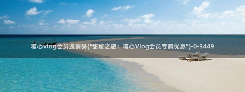 糖心vlog小视频