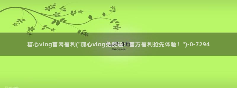 糖心vlog综合