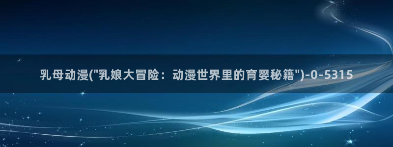爱动漫