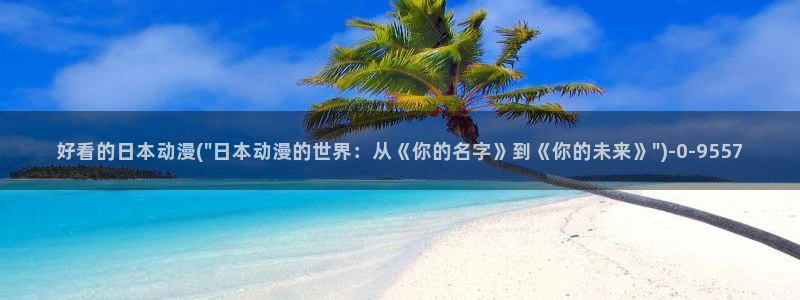 羞羞动漫
