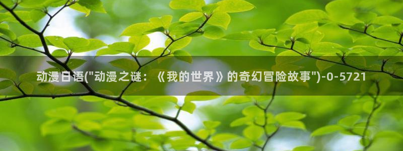 动漫免费看