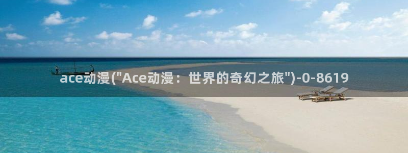 羞羞动漫