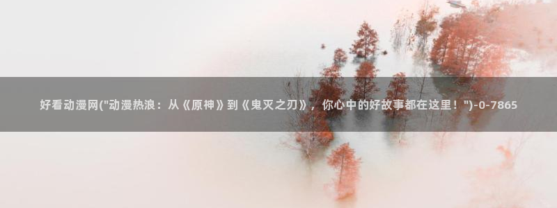 动漫大全