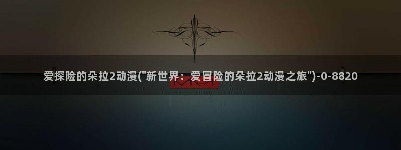 星星动漫