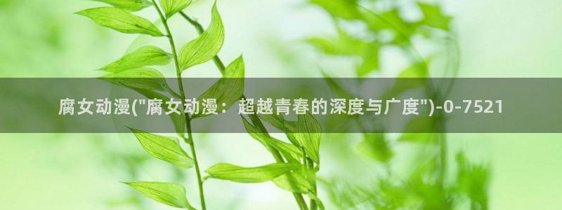 动漫网址