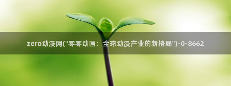 动漫影院