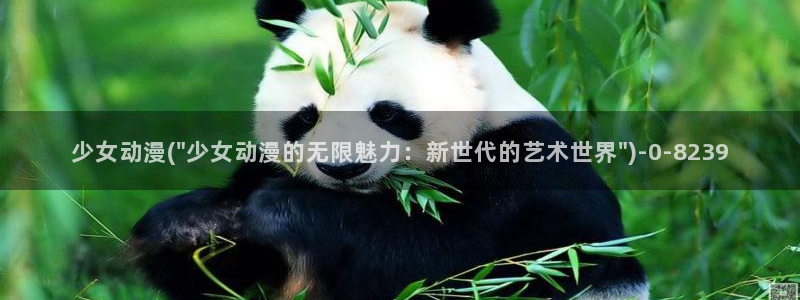 樱花动漫网站