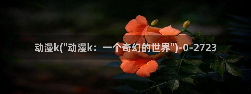 盗墓笔记动漫