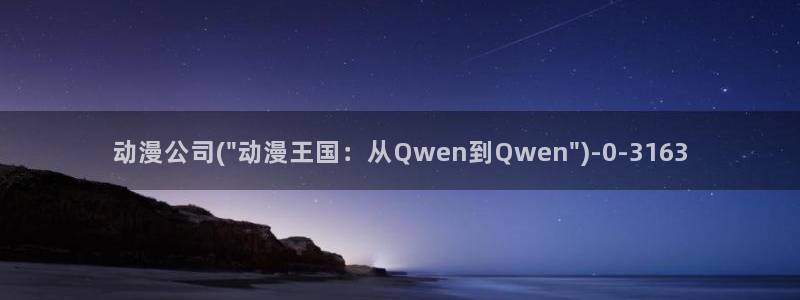 动漫主题曲