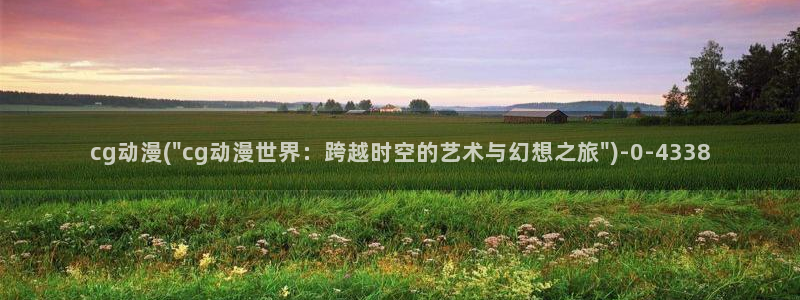 人渣反派自救系统动漫
