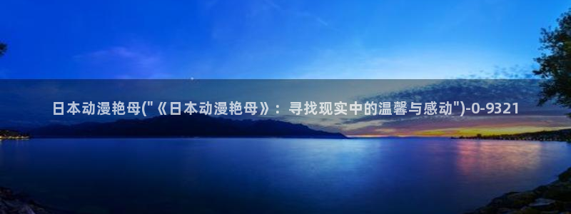 樱花动漫官网