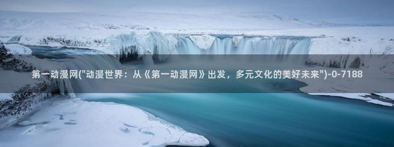 动漫之家