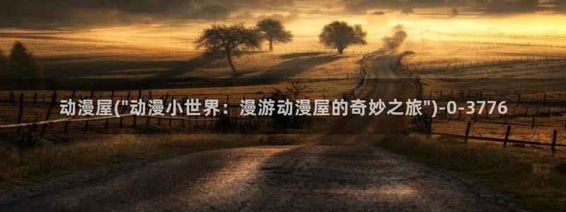 58动漫网