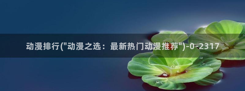魅魔动漫